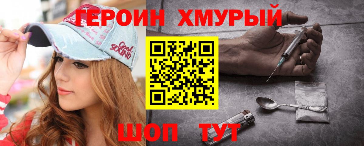 Героин белый  Вход с VPN  ГЕРОИН  Владимир 