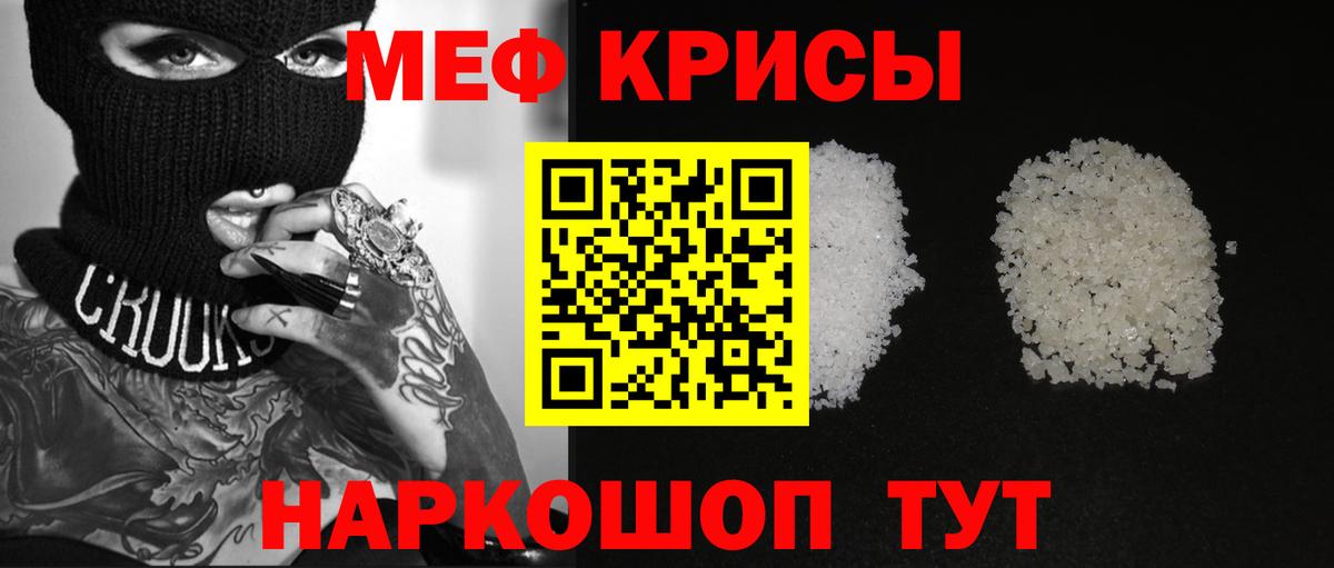 Мефедрон кристаллы Владимир