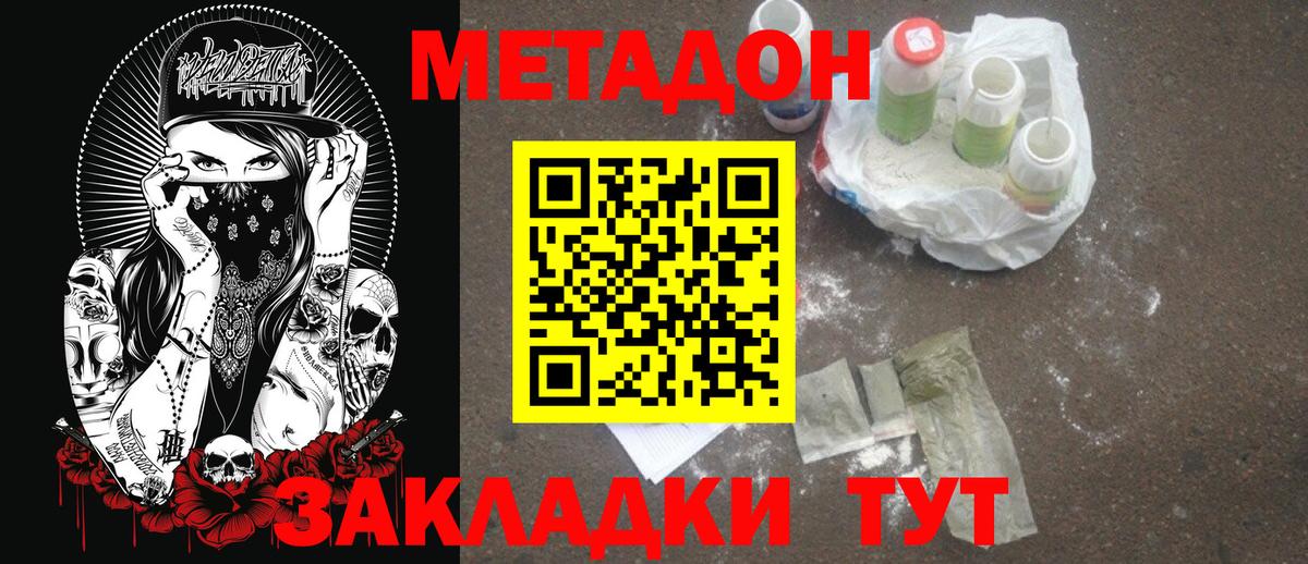 МЕТАДОН кристалл  Метадон мёд  Вход с VPN  Владимир 